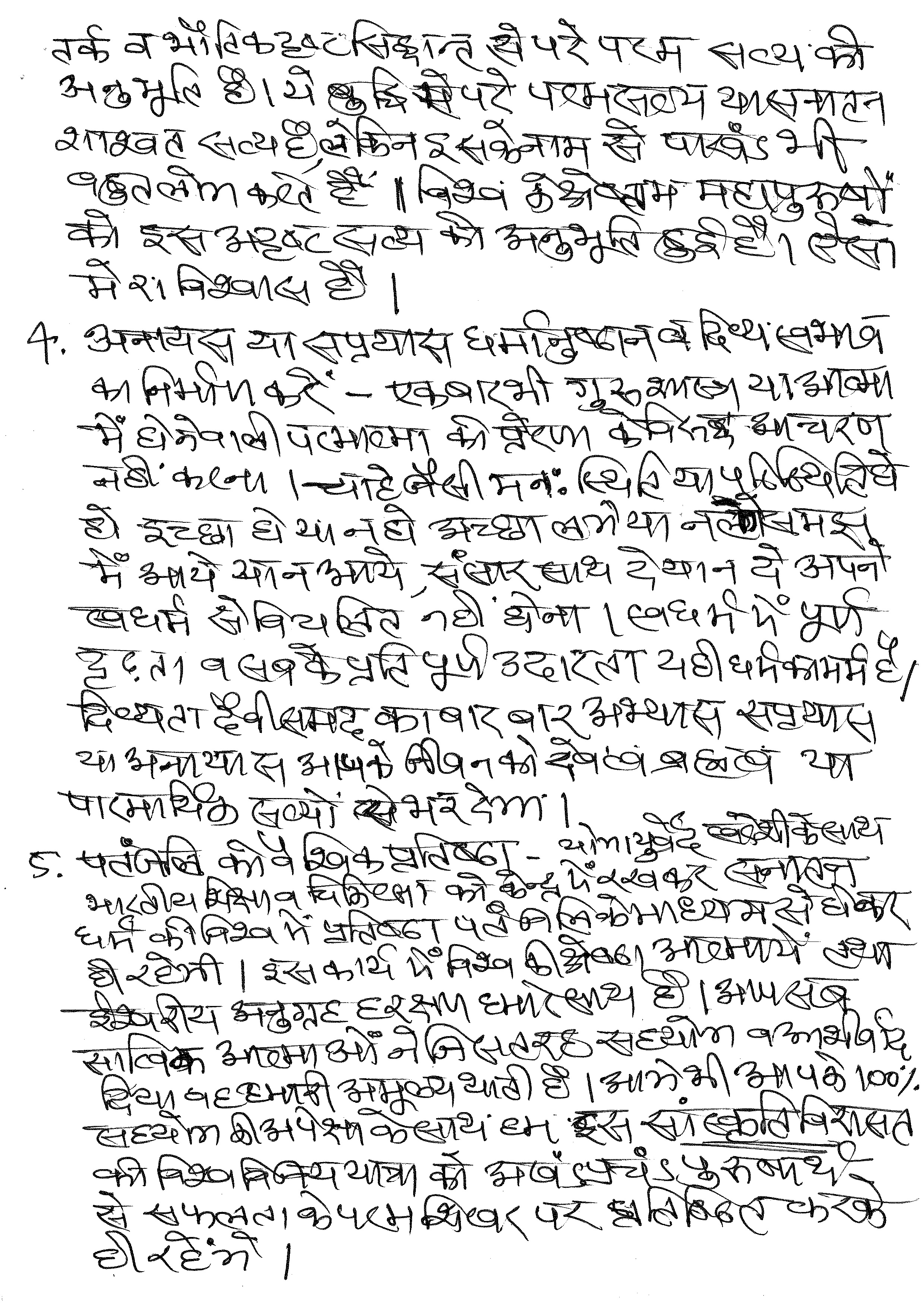 Shashwat Prajya, Aug-2023, Page-2
